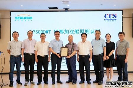 浙江欣海自主研發(fā)甲醇燃料加注船獲CCS國內(nèi)首個(gè)原則性認(rèn)可