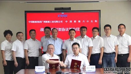 中國船舶六〇五院與廣州公司簽署戰(zhàn)略合作協(xié)議