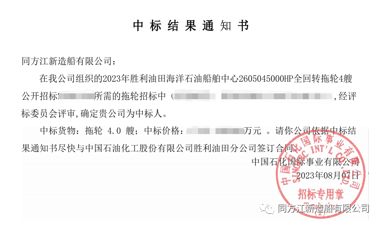 1.71億元！同方江新中標(biāo)4艘全回轉(zhuǎn)拖船訂單