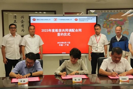 粵電航運和國能遠海與國能華南簽訂內(nèi)貿(mào)船貨共同調(diào)配合同