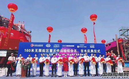 填補空白！九洲船業(yè)建造160米重大件運輸船順利下水