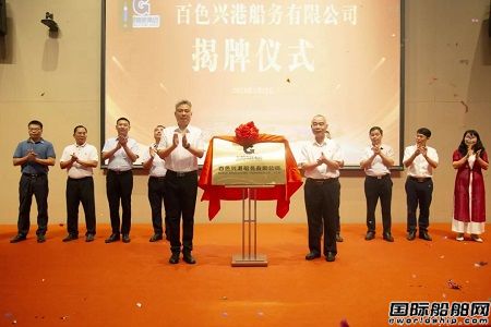北部灣港集團(tuán)旗下百色興港船務(wù)有限公司揭牌成立