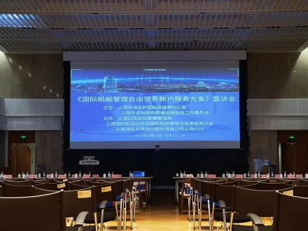 浦東推出船管專屬金融方案為航運企業(yè)打造跨境金融服務(wù)生態(tài)