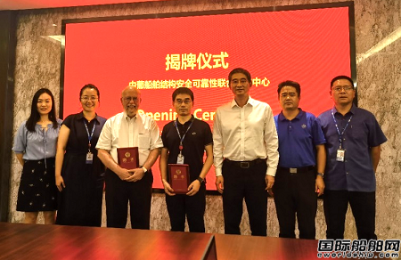 中葡船舶結(jié)構(gòu)安全可靠性聯(lián)合研究中心正式掛牌