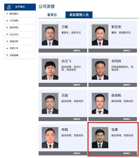張勇任中遠海運集團副總經理
