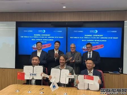 全球首單！北海造船與EPS簽署21萬(wàn)噸氨雙燃料散貨船建造合同