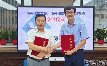 上船院自主研發(fā)智能船舶DOSS系統(tǒng)交付中外運(yùn)集運(yùn)