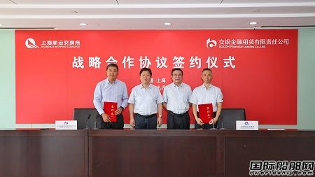 交銀金租與上海航運交易所舉行戰(zhàn)略合作協(xié)議簽約儀式