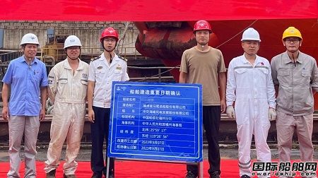 馬尾造船多功能風(fēng)電運維船“海峰3001”升級改造項目正式啟動