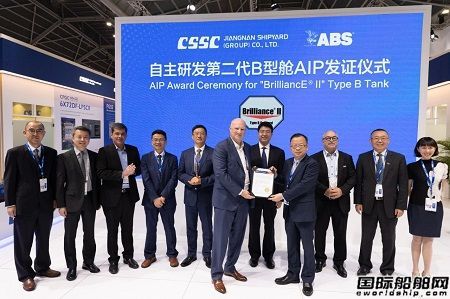 ABS為江南造船第二代B型艙頒發(fā)原則性認(rèn)可證書