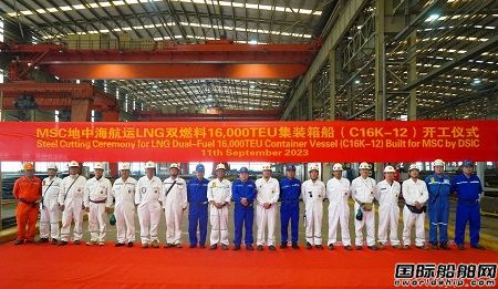 大船天津?yàn)镸SC建造LNG雙燃料16000TEU集裝箱船12號船開工