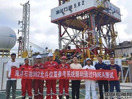 精準定位！“海洋石油982”鉆井平臺有了“北斗”信號