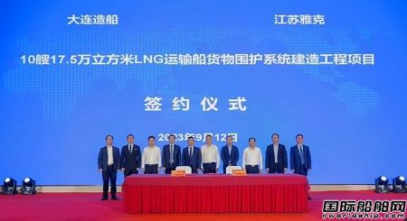 大連造船和雅克科技簽署10艘LNG船貨物圍護(hù)系統(tǒng)建造工程項(xiàng)目