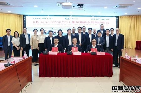 黃埔文沖首獲韓國CK Line兩艘支線集裝箱船訂單