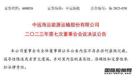 中遠(yuǎn)海能擬參與投資新奧LNG運(yùn)輸項(xiàng)目3艘新造LNG船