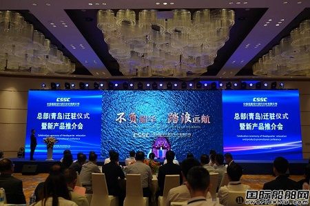 中船船舶設(shè)計(jì)研究中心總部正式遷駐青島