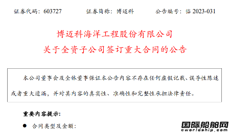博邁科：子公司簽署2.2億美元海上平臺(tái)生活樓模塊建造合同