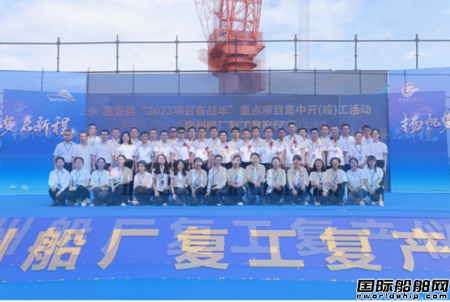 再投20億！這家“亞洲最大船廠”節(jié)前正式復(fù)工復(fù)產(chǎn)