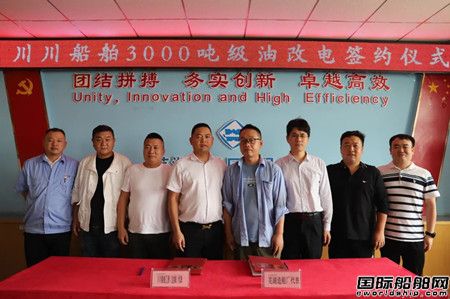 蕪湖造船廠簽訂3000噸級(jí)貨船油改電項(xiàng)目合同