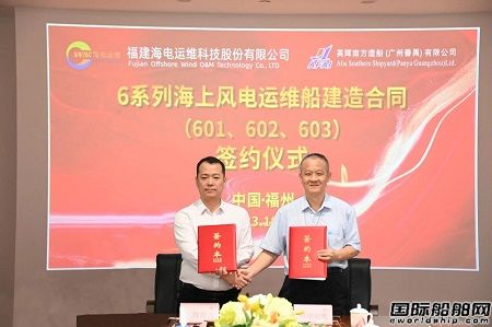 海電運(yùn)維和英輝南方簽署海上風(fēng)電運(yùn)維船建造合同