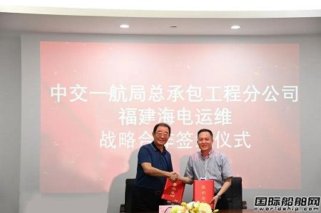 海電運(yùn)維與中交一航局總承包工程分公司簽訂戰(zhàn)略合作協(xié)議