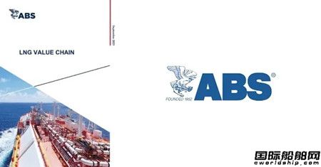 ABS發(fā)布報(bào)告：LNG在能源轉(zhuǎn)型中發(fā)揮主導(dǎo)作用