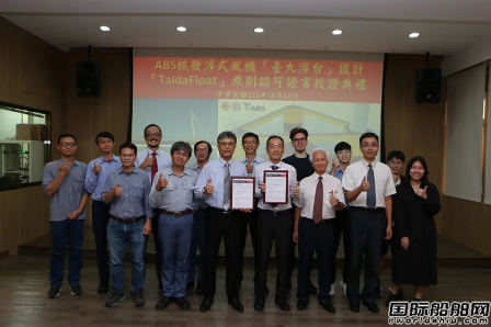 臺船研發(fā)浮式風機浮體設計TaidaFloat獲ABS原則性批準