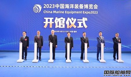 2023中國海洋裝備博覽會開幕