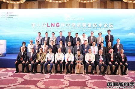 第八屆LNG浮式儲運裝備技術(shù)論壇在連云港成功召開