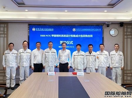 招商工業(yè)揚州金陵與海門基地簽署9300車PCTC甲醇燃料系統(tǒng)協(xié)同建造合同