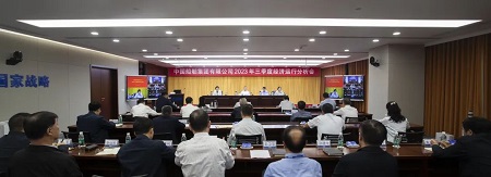 中國船舶集團召開2023年三季度經濟運行分析會