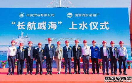 海東造船廠建造35000噸散貨船 “長航威?！陛嗧樌滤?></a><p>10月16日，長航集團(tuán)35000噸江海聯(lián)運(yùn)散貨船“長航威海”輪吉水儀式在臺州國營海東造船廠（以下簡稱“海東船廠”）舉行。長航集團(tuán)總經(jīng)理丁磊、副總經(jīng)理張雅，沙鋼物流董事長張潔等出席儀式。...<br/><span id="ztvzbfbfm3r8"    class="time">2023-10-17</span></p></div></div><div   id="ztvzbfbfm3r8"   class="list-item clearfix"><div   id="ztvzbfbfm3r8"   class="item-top"><h2 class="fB"><a target=