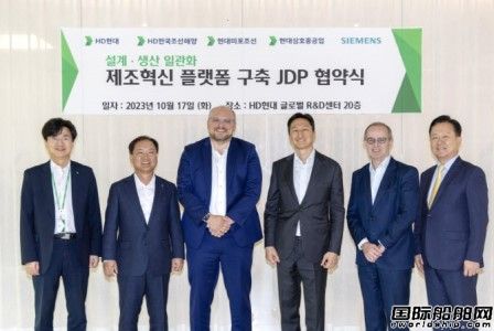 加速構建智能船廠！HD現(xiàn)代攜手西門子打造設計制造一體化平臺