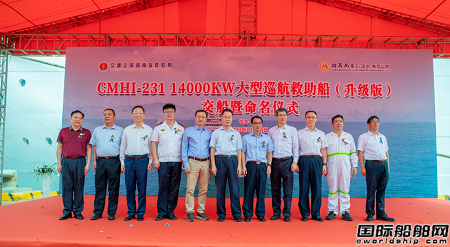 招商局重工建造14000千瓦大型巡航救助船（升級版）順利交付
