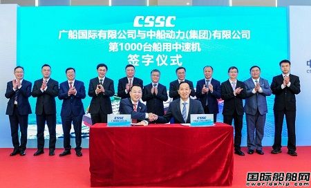 合作共贏！中船動力與廣船國際簽訂第1000臺船用中速機