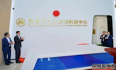 招商工業(yè)科創(chuàng)中心落成揭牌