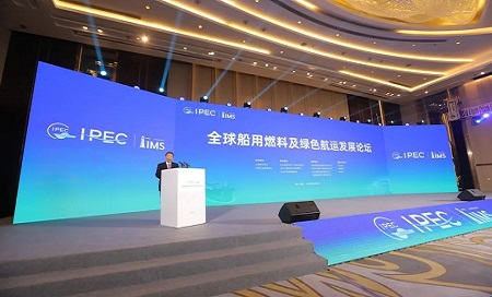 第六屆世界油商大會全球船用燃料及綠色航運發(fā)展論壇在舟山成功舉辦