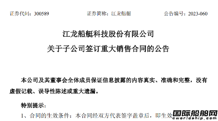 江龍船艇：子公司澳龍船艇獲深遠海養(yǎng)殖工船建造合同
