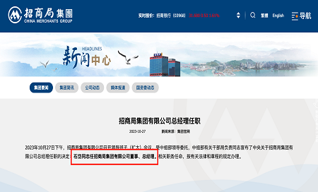 石岱任招商局集團(tuán)董事、總經(jīng)理
