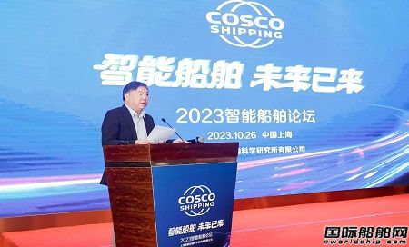 上海船研所舉辦2023年智能船舶學術論壇