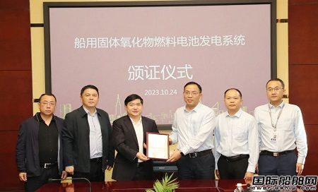 國內(nèi)首個！七一二所船用SOFC發(fā)電系統(tǒng)獲CCS原理認(rèn)可證書