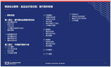 克拉克森研究最新發(fā)布航運業(yè)綠色環(huán)保系列報告