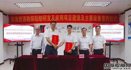 同方江新和南油集團(tuán)簽約建造千噸級(jí)深海資源勘探船
