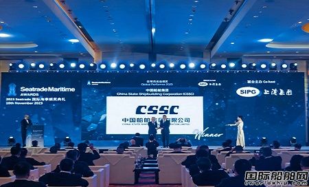 中國船舶集團榮獲海貿（Seatrade）全球杰出業(yè)績獎