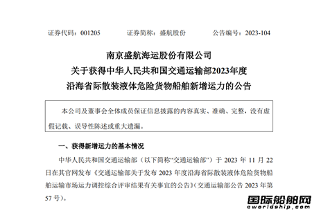 盛航股份：獲批22000立方米液化石油氣船運(yùn)力