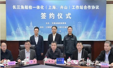 長(zhǎng)三角船檢一體化工作站在上海正式啟動(dòng)