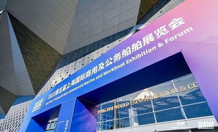 2023第五屆上海國際商用及公務(wù)船舶展覽會圓滿落幕