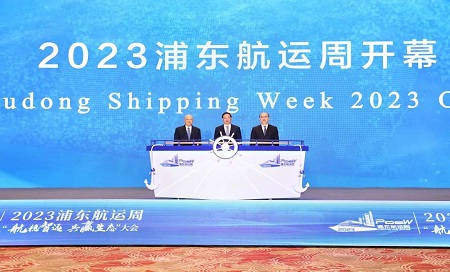 首屆浦東航運周開幕
