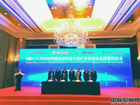 全球首制！北海造船獲淡水河谷4艘甲醇雙燃料VLOC訂單
