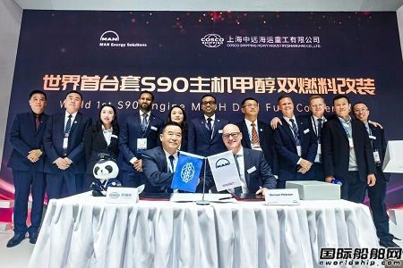 世界首臺套！上海中遠(yuǎn)海運(yùn)重工和曼恩、瓦錫蘭簽署發(fā)動機(jī)改裝協(xié)議
